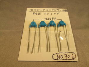 ◎　セラミックコンデンサー　耐圧　DC1KV　容量　330　PF　4個で１セット　　　管理NO　306