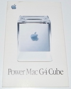 送料無料 希少 レア 中古 Apple Power Mac G4 cube アップル パワーマック カタログ パンフレット Mac マック