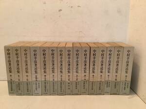 v629 中村幸彦著述集 全15巻 昭和57年～平成元年 初版 帯付 月報揃 1Ci3