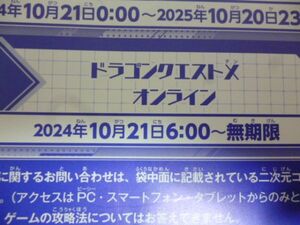 ドラゴンクエストⅩ オンライン Vジャンプ12月特大号デジタルコード 24年10月２1日～無期限 a