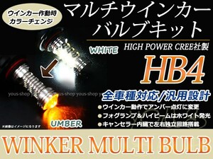 BMW 5シリーズ E39 H12~H15バルブ HB4 LED ウインカー フォグランプ マルチ ターン プロジェクター ポジション機能 デイライト 黄 白