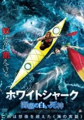 ホワイトシャーク 海底の白い死神【洋画 中古 DVD】レンタル落ち