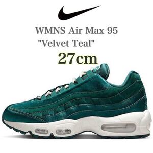 【新品未使用】Nike WMNS Air Max 95 Velvet Tealナイキ ウィメンズ エアマックス95 ベルベット ティール（DZ5226-300）緑27cm箱無し