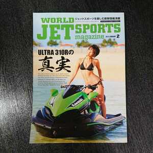 ワールドジェットスポーツ(WORLD JET SPORTS magazine) 2014年02月号 #ULTRA310R #フライボード