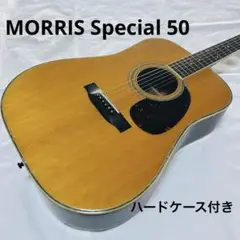 MORRIS Special 50 アコースティックギター 希少