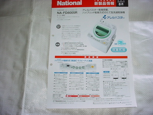 2004年8月/9月/ナショナル　洗濯機 NA-FD8005R/NA-FA80A/70A/のカタログ