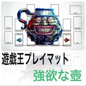 遊戯王　ラバープレイマット　強欲な壺　ゲーミングパッドとしても使用可能　遊戯王カード　まとめ売り