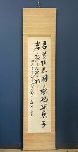 【B0086P016】肉筆 掛け軸 鈴木荘六 書 掛軸 日清 日露戦争 帝国陸軍大将 掛軸 時代物 新潟県三条市郷土資料 歴史的資料 史料 骨董