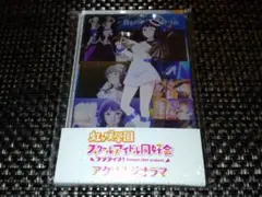 ラブライブ 虹ヶ咲 アクリルジオラマ 朝香果林