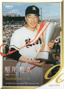 稲尾和久 西鉄ライオンズ 2024BBM プロ野球90周年カード No.11