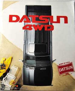 【旧日産自動車カタログ】DATSUN 4WD 平成4年9月(1992年)