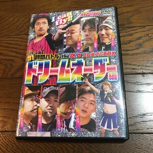 ★中古 スレ傷あり 動作確認ナシ DVD パチスロ必勝ガイドDVD 91時間バトル theDVD プレミアムBOX ～ドリームオーダー編～ ガイドワークス