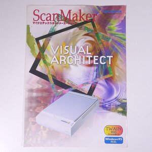 MICROTEK マイクロテック ScanMaker スキャンメーカーシリーズ 加賀電子株式会社 2000年頃 小冊子 カタログ パンフレット パソコン PC