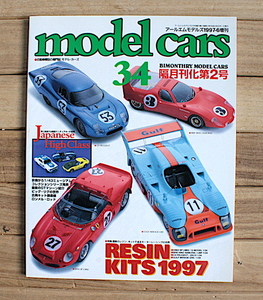 MODEL CARS モデル・カーズ No.34　RESIN KITS 1997