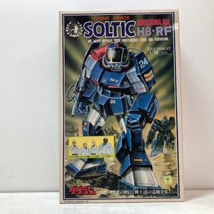 【未組立品】タカラ 太陽の牙ダグラム 24部隊ソルティック 1/72スケール アニメキット COMBAT ARMOR SOLTIC H8・RF KORCHIMA SpI. TAKARA★