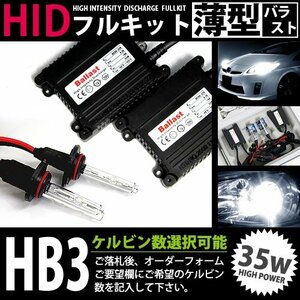 特価 最安値 【送料無料】 hIDフルキット 小型バラスト 55w hB3 9005 12000k キセノン ヘッドライト ランプ 交換 後付け HIDキット