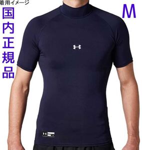 定価:3850円　UNDER ARMOUR ヒートギアーマーショートスリーブモック サイズ：M　　コンプレッション 　新品未使用　半袖Tシャツ 　M21