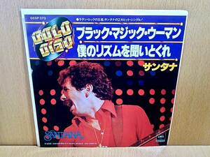 SANTANAサンタナ/Black Magic Woman c/w Oye Como Va/7