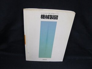 機械製図　実教出版　角折れ有/VBZD