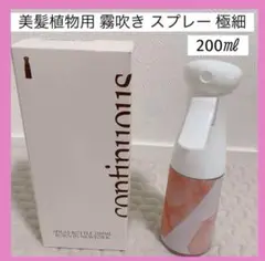 スプレーボトル 極細 200ml 霧吹き 詰め替え 消毒 園芸　化粧水