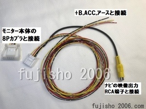 トヨタ純正後席/フリップダウンモニター V8T-R57,V9T-R57C,V9T-R59C,V11T-R62C 用電源ハーネス