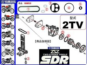 SDR200　SDR　型式2TV　1987年モデル【フューエルライン-レストアKIT-1】-【新品-1set】フューエルコック修理　燃料コック修理