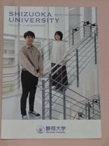 静岡大学 工学部 2023 学部案内 ガイドブック 大学案内 パンフレット