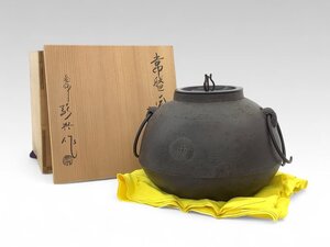 高橋敬典作 唐松地紋常盤釜/共箱付/茶道具 錆あり 中古品 ACB