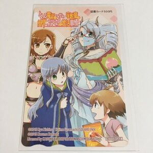 とある魔術のヘヴィーな座敷童が簡単な殺人妃の婚活事情 図書カード 月刊少年ガンガン 抽プレ（関連 QUOカード テレカ）