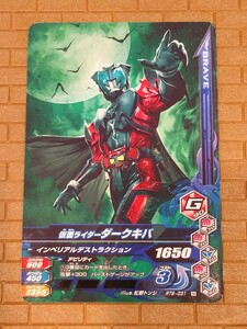 (ネコポス)未使用 仮面ライダー カード トレカ ガンバライド ガンバライジング ガンバレジェンズ 仮面ライダーダークキバ RT6-031 N 絶版