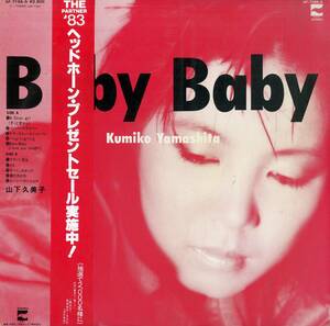 A00555924/LP/山下久美子「Baby Baby (1982年・AF-7164-A・大村憲司プロデュース・シンセポップ)」