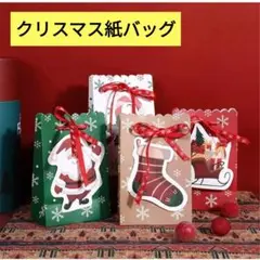 クリスマス ギフト バッグ クラフト紙袋 クリスマス サンタ ギフト プレゼント