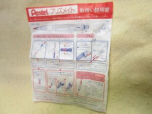 取扱説明書『Pentel プリズムメイト』ぺんてる　8色ペン