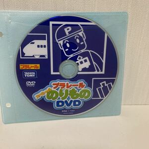 プラレール スペシャル　のりもの　DVD