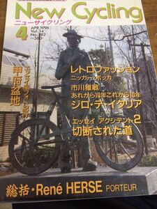 ニューサイクリングニューサイ1996年4月号