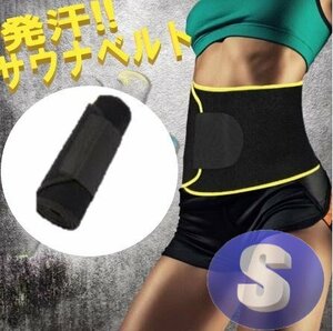 サウナベルト ブラック Sサイズ ダイエットベルト 発汗ベルト サウナスーツ ダイエット レディース ベルト ウエスト グッズ