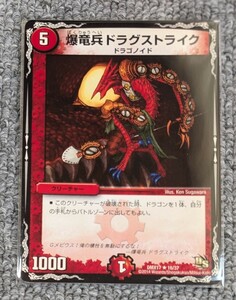 3846【中古】爆竜兵ドラグストライク　ドラゴノイド　 デュエマ