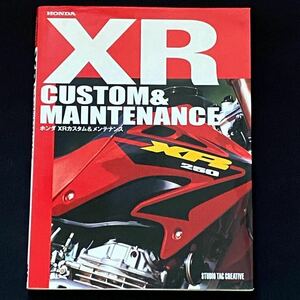 送料込み ホンダ XR(MD30 XR250/バハ/モタード)カスタム & メンテナンス/キャブレター,エンジン 腰上,クラッチ オーバーホール 整備/パーツ