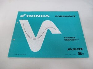 フォーサイト パーツリスト 2版 ホンダ 正規 中古 バイク 整備書 FES250 MF04-100 bC 車検 パーツカタログ 整備書