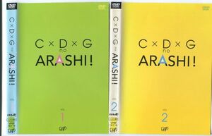 e2261 ■ケース無 R中古DVD「C×D×G no ARASHI!　C×D×Gの嵐!」嵐/山口もえ/出川哲朗 レンタル落ち