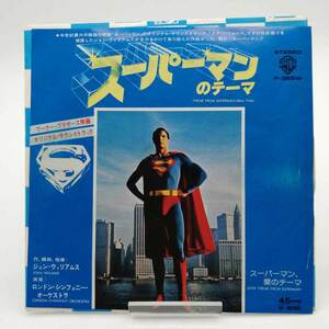 【中古】EP スーパーマンのテーマ スーパーマン、愛のテーマ ジョン・ウィリアムス Warner Bros. Records P-365W