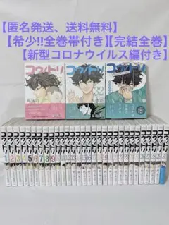 【希少‼︎全巻帯付き】コウノドリ 1-32巻 完結全巻 ＋新型コロナウイルス編