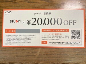 スタ スタディング クーポン引換券 STUDYing ィング 株主優待