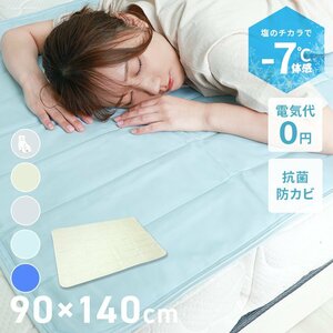 敷きパッド 冷感 ジェルマット 90×140cm 冷感ジェルマット 抗菌 防カビ 防水 寝具 冷却マット 夏 暑さ対策 省エネ 節電 ひんやり ペット