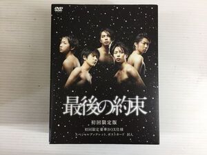 DA138-1007-8【中古】DVD2枚組 最後の約束 初回限定版 動作未確認 嵐 松本潤 大野智 二宮和也 櫻井翔 相葉雅紀