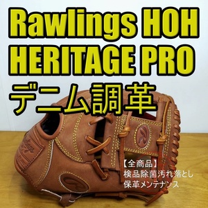 ローリングス HOH ヘリテイジプロ ジーンズ デニム調レザー Rawlings 一般用大人サイズ 11.25インチ 内野用 軟式グローブ