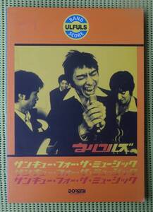 ウルフルズ　サンキュー・フォー・ザ・ミュージック　 バンドスコア　♪良好♪ 送料185円　12曲　トータス松本