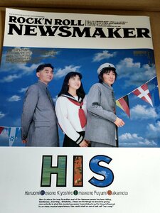 ロックンロール・ニューズメーカー/ROCK N ROLL NEWSMAKER 1991.9 No.36/XJAPAN/HIS/細野晴臣/忌野清志郎/坂本冬美/音楽雑誌/B3232590