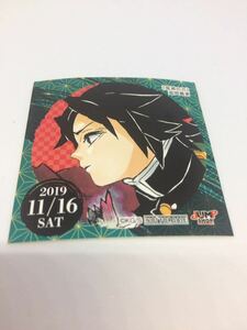 365日ステッカー 鬼滅の刃 冨岡義勇 2019年11月17日 ジャンプショップ限定