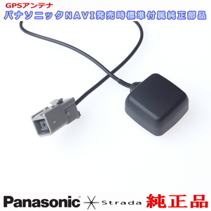 Panasonic パナソニック純正部品 CN-S310WD GPS アンテナ コード 一体品 新品 (PG2